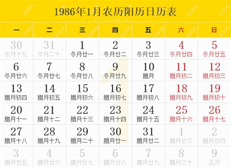 1986 天干地支|1986年农历阳历表,1986年日历表,1986年黄历